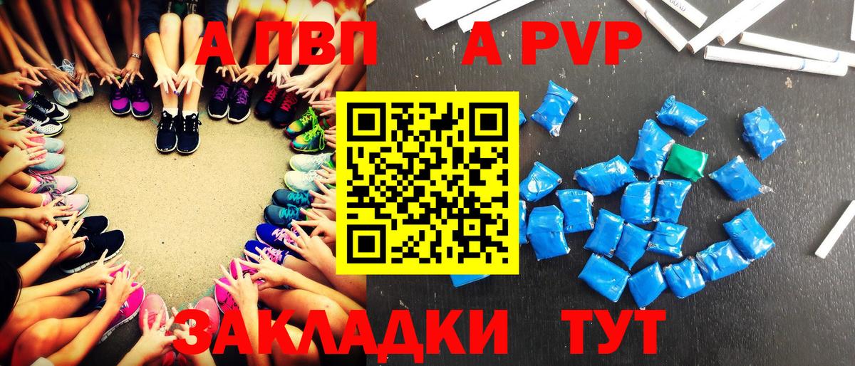 A-PVP крисы CK Саянск