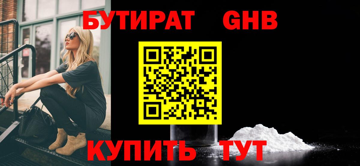 Бутират бутик Саянск