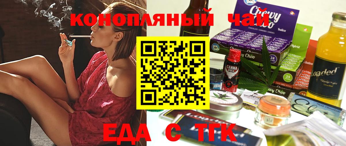 Саянск  Еда ТГК конопля  Вход с VPN 