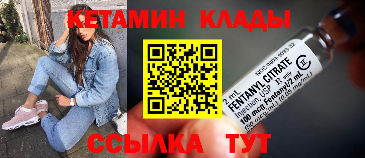 КЕТАМИН VHQ  Вход с VPN  Саянск 
