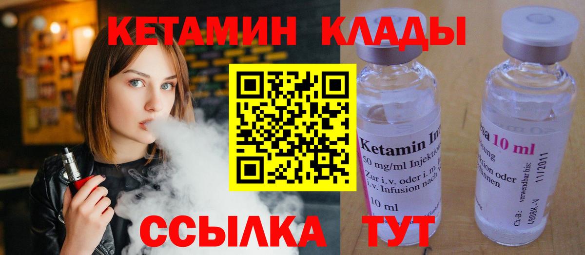 КЕТАМИН VHQ Саянск