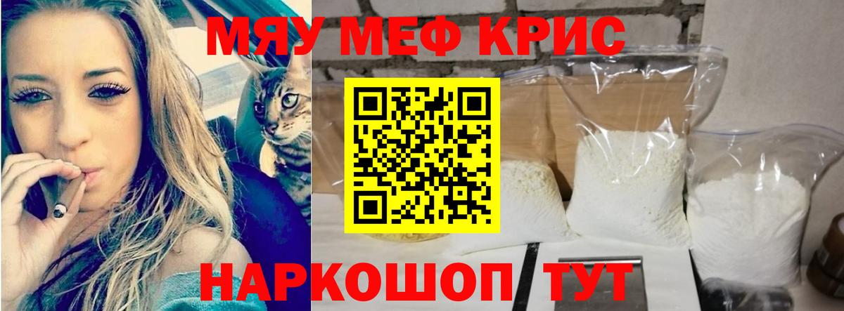 Меф мяу мяу мука Саянск