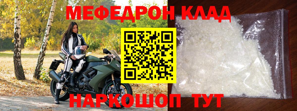 Меф мяу мяу  МЕФ  Мефедрон  Вход с VPN  Саянск  МЯУ-МЯУ 4 MMC 