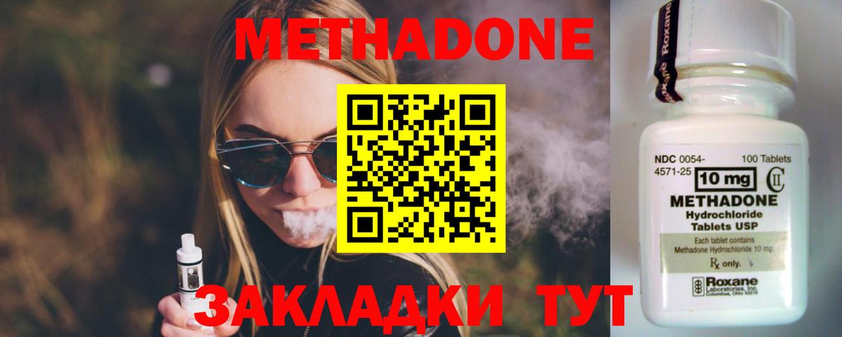 Метадон кристалл Саянск